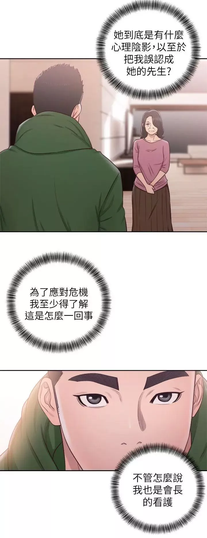 解禁:初始的快感第48話-多管閒事