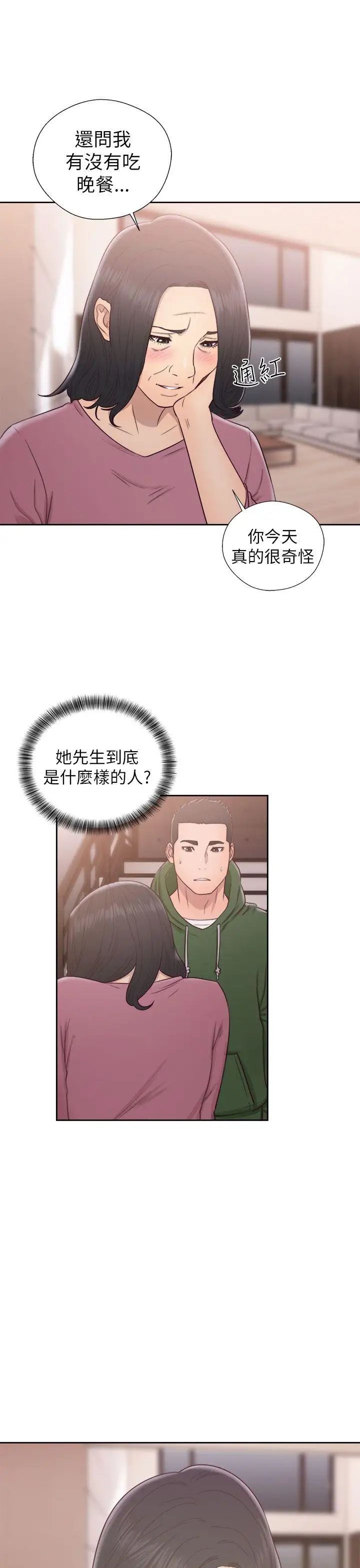 解禁:初始的快感第48话-多管閒事