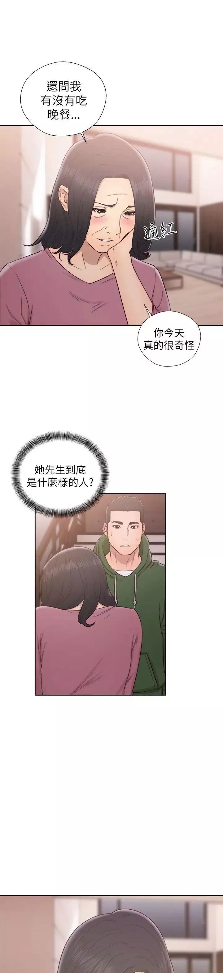 解禁:初始的快感-第48话-多管閒事 - 图片 31