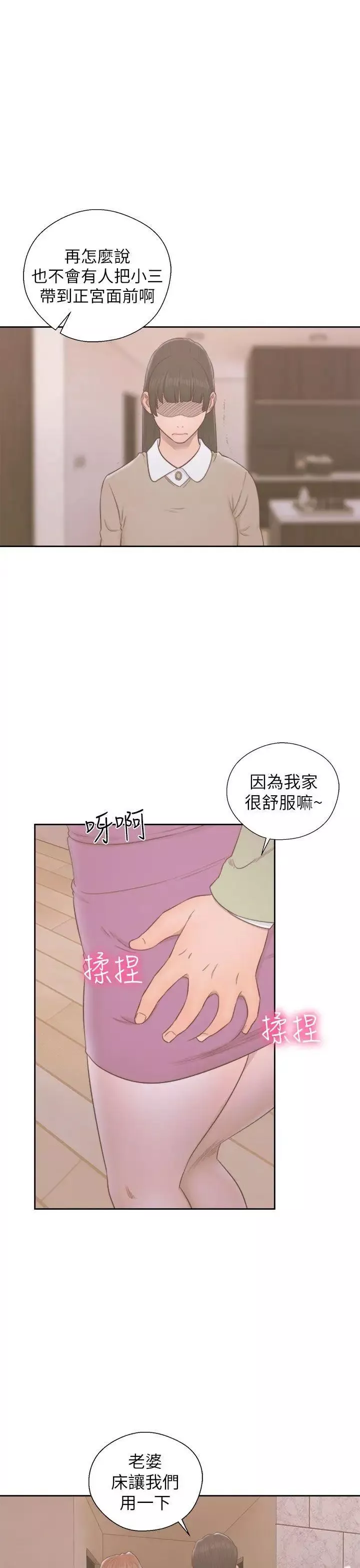 解禁:初始的快感第48話-多管閒事