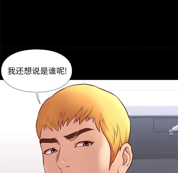 邂逅-第36话 - 图片 42