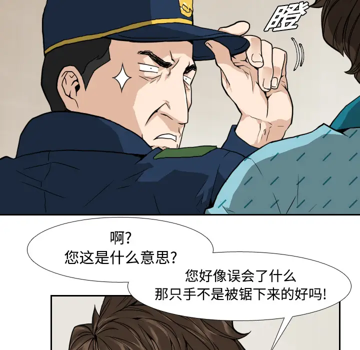 噩夜鬼手第3话