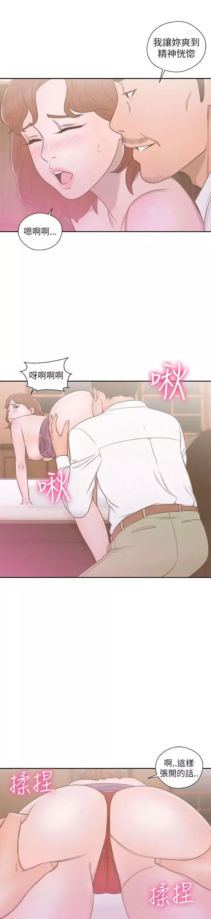 解禁:初始的快感第49話-在妻子的面前
