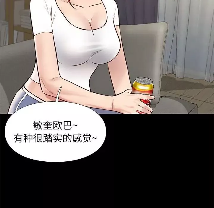 邂逅-第36话 - 图片 56