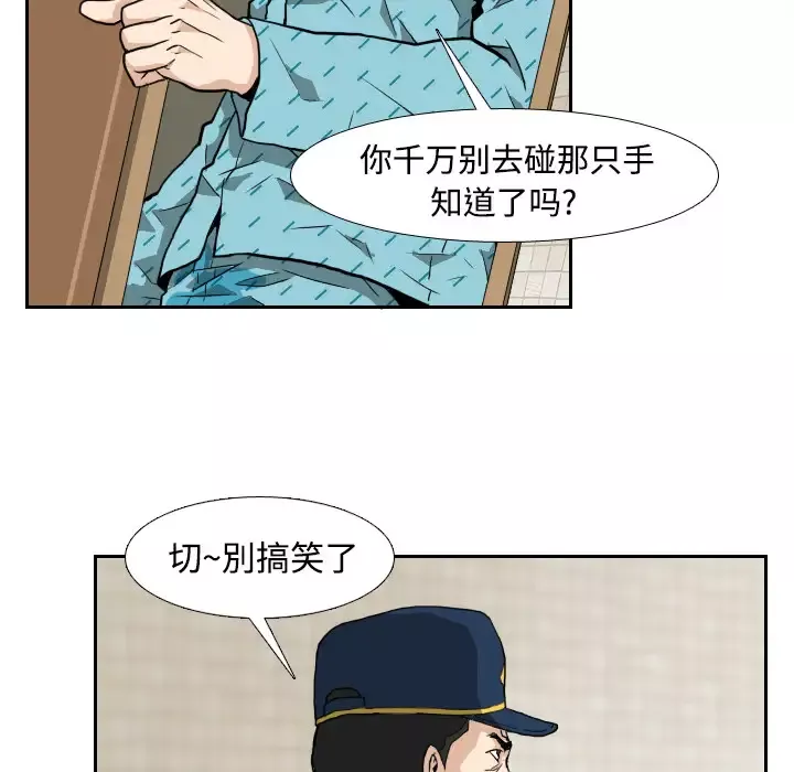 噩夜鬼手-第3话 - 图片 29