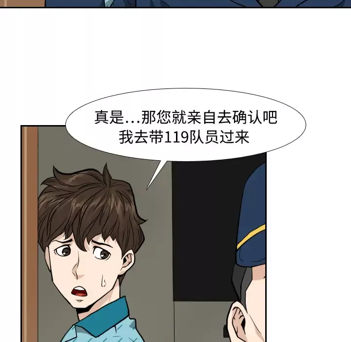 噩夜鬼手-第3话 - 图片 33