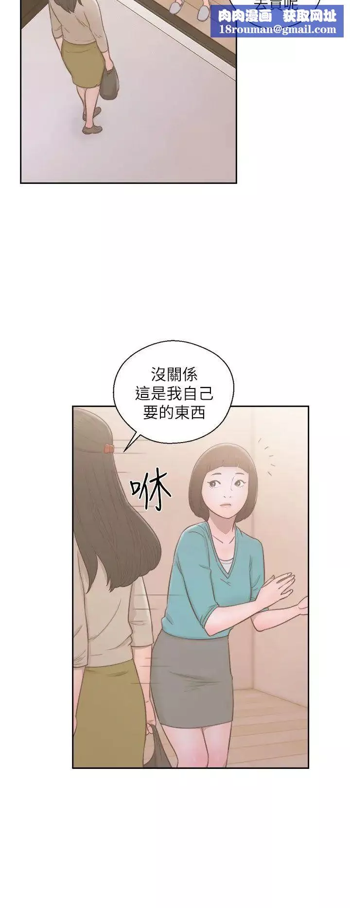 解禁:初始的快感第49話-在妻子的面前