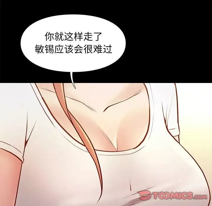 邂逅-第36话 - 图片 105