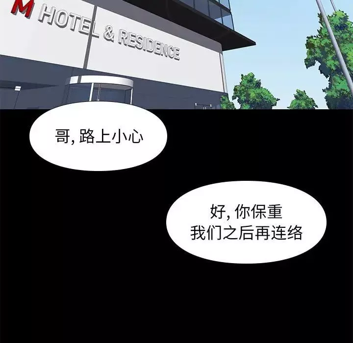 邂逅-第37话 - 图片 5