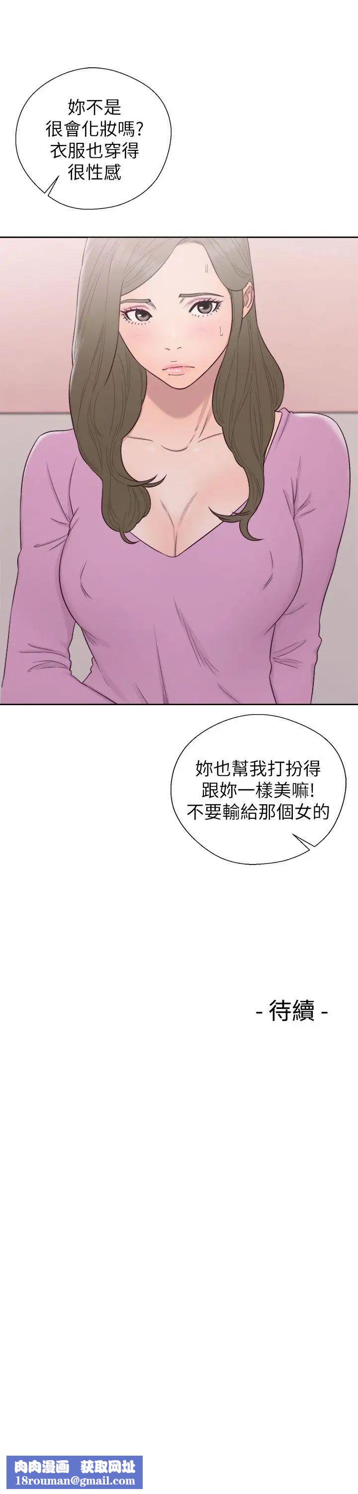 解禁:初始的快感第50话-拜託也上我吧...