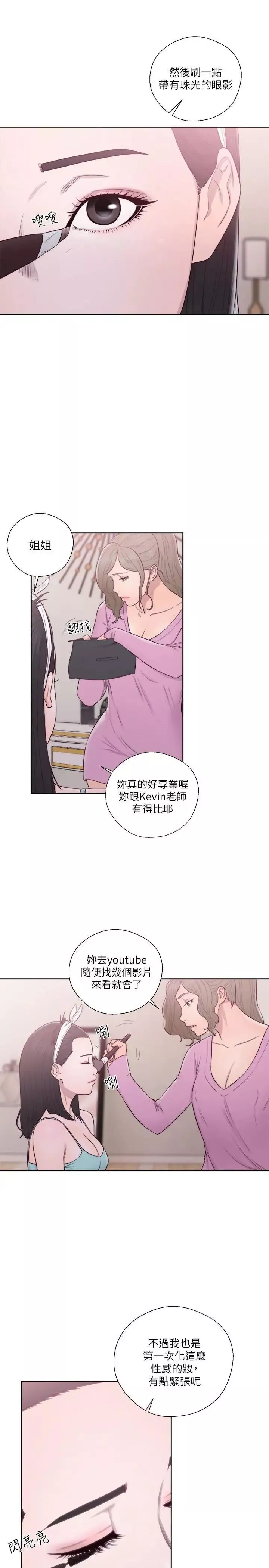 解禁:初始的快感第51話-性感妝容