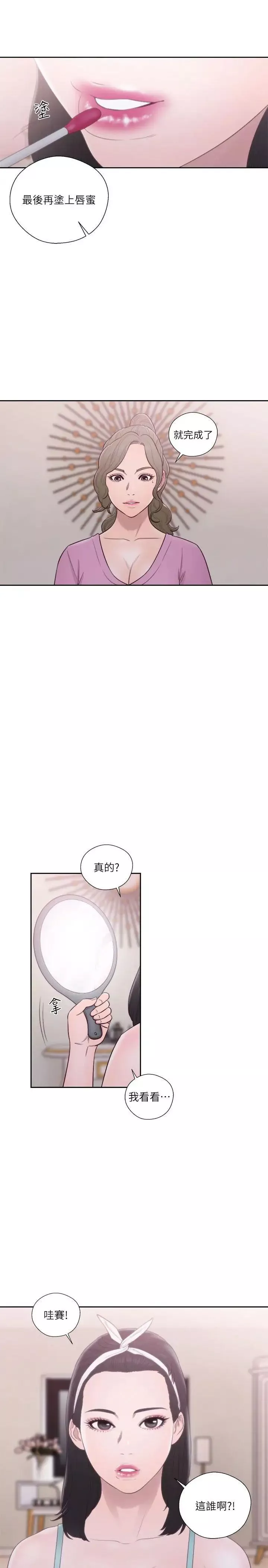 解禁:初始的快感-第51话-性感妆容 - 图片 5