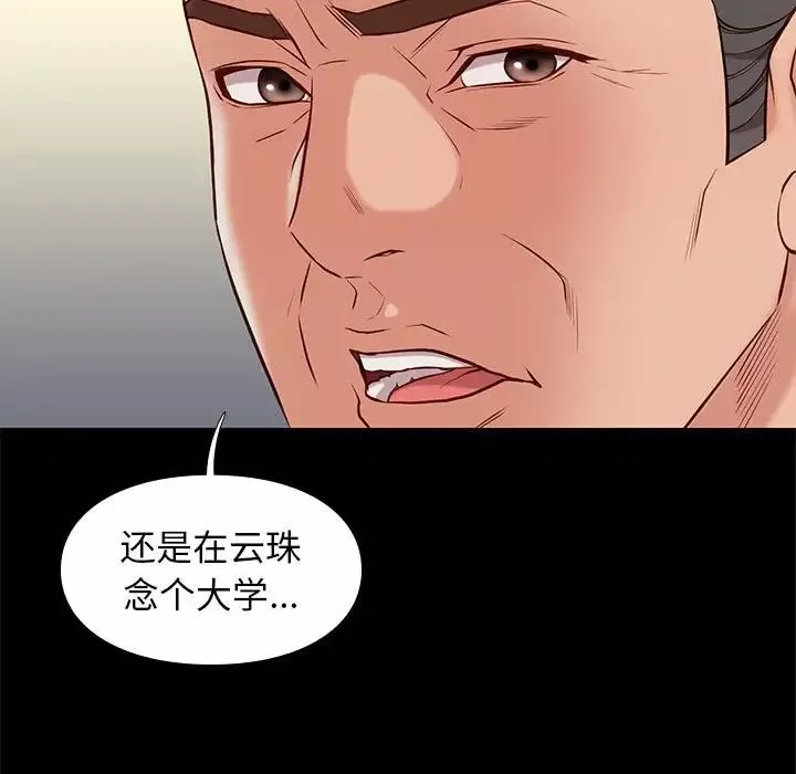 邂逅-第37话 - 图片 28