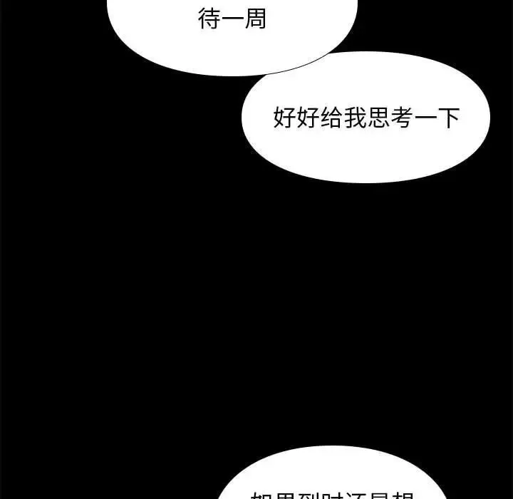 邂逅-第37话 - 图片 38