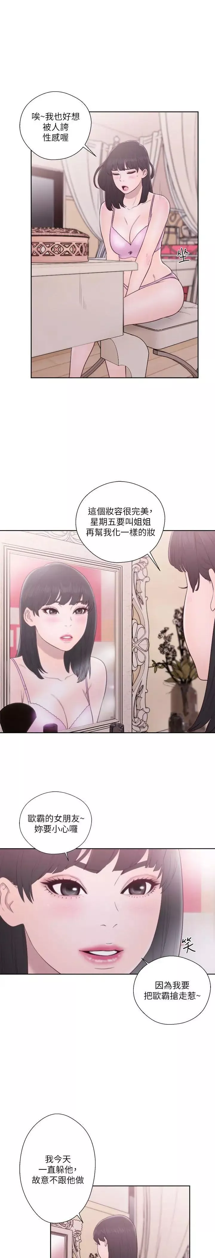 解禁:初始的快感第51話-性感妝容