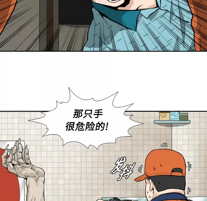 噩夜鬼手第4话