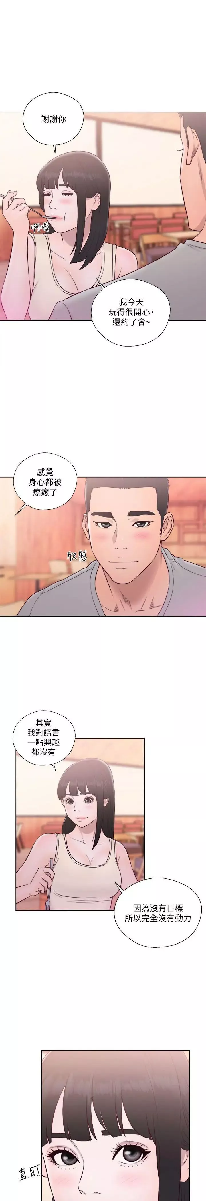 解禁:初始的快感第52話-確立目標