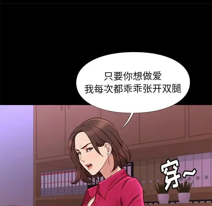 邂逅-第37话 - 图片 110