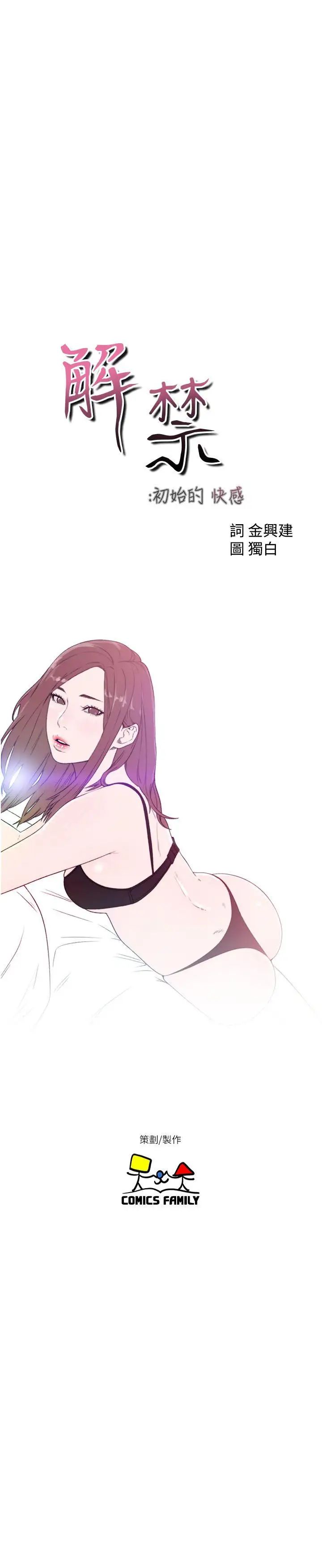 解禁:初始的快感第53话-解放的心情