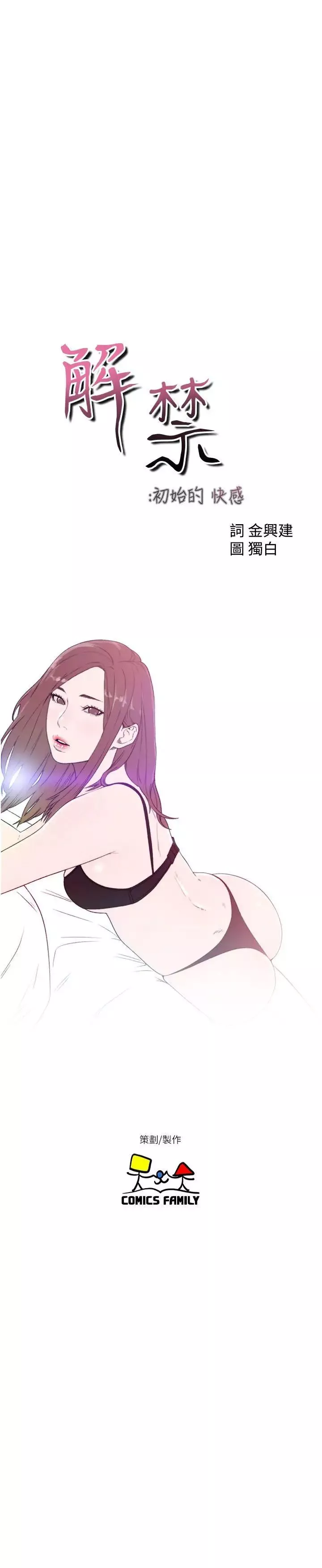 解禁:初始的快感第53話-解放的心情