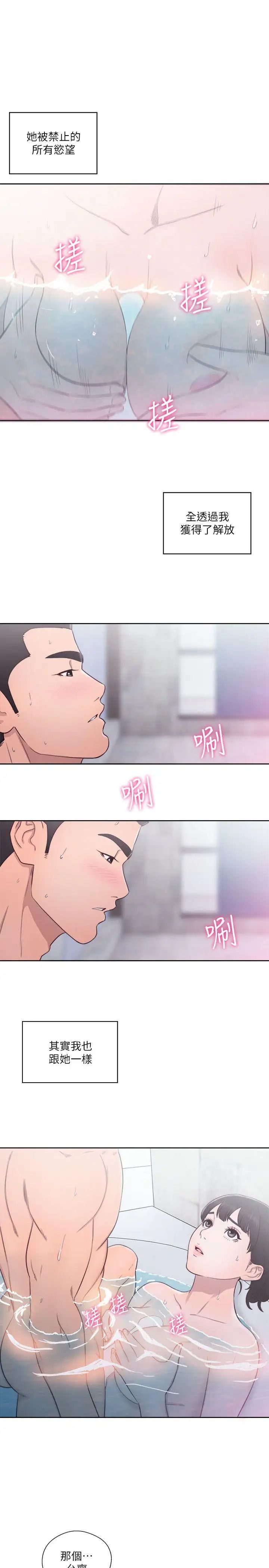 解禁:初始的快感第53話-解放的心情