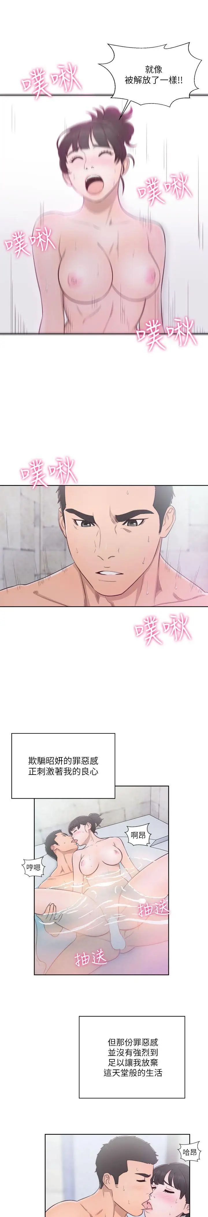 解禁:初始的快感第53话-解放的心情