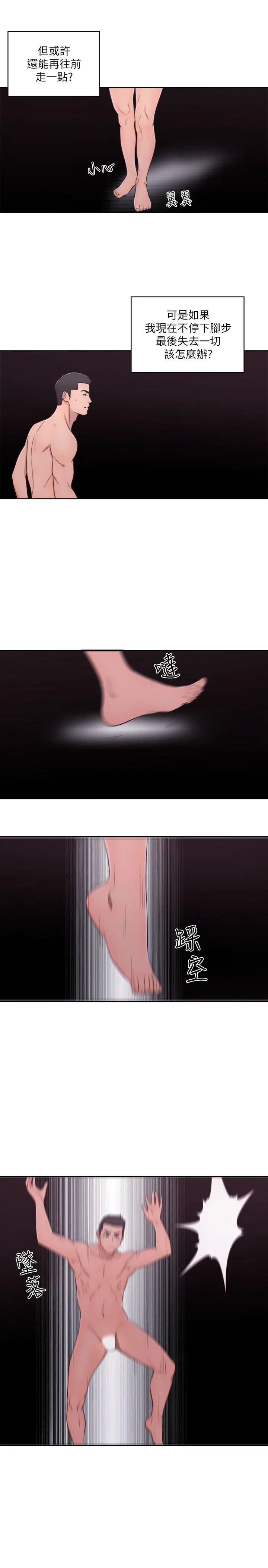 解禁:初始的快感第53话-解放的心情