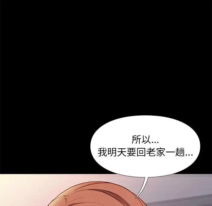 邂逅-第38话 - 图片 24
