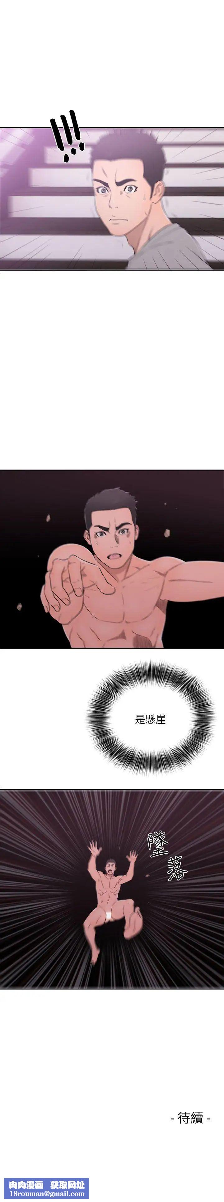 解禁:初始的快感第53话-解放的心情