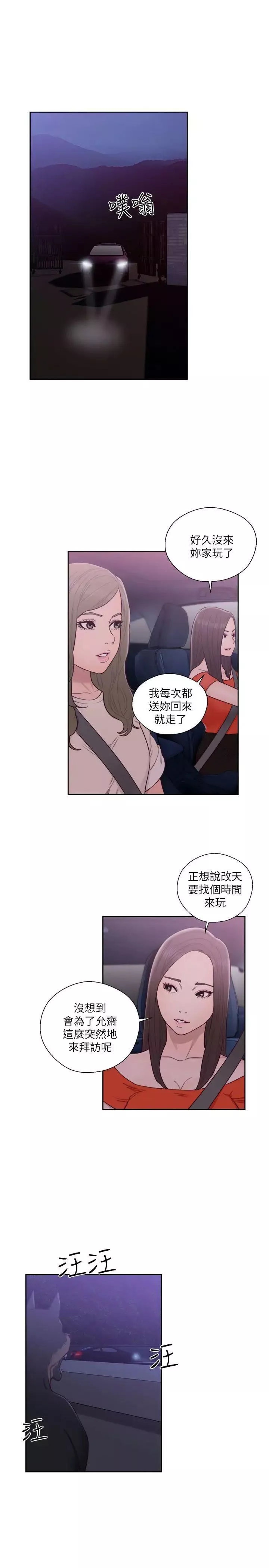 解禁:初始的快感-第54话-你们在这里做了吧? - 图片 11