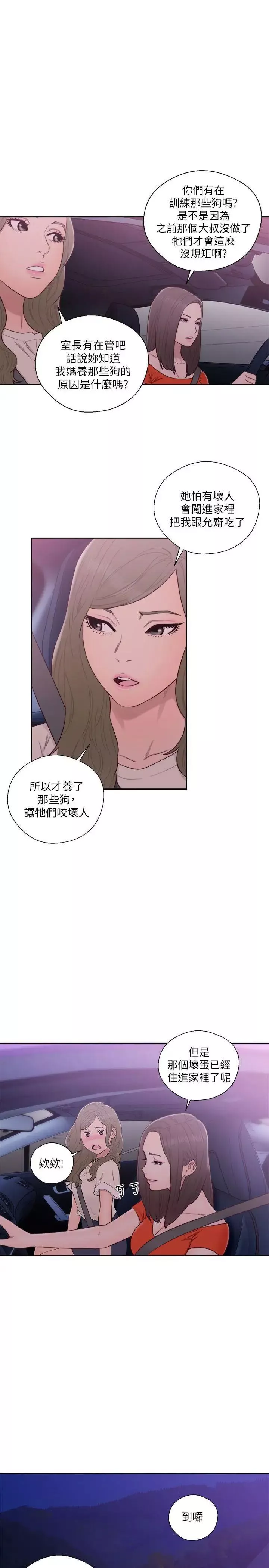 解禁:初始的快感-第54话-你们在这里做了吧? - 图片 13