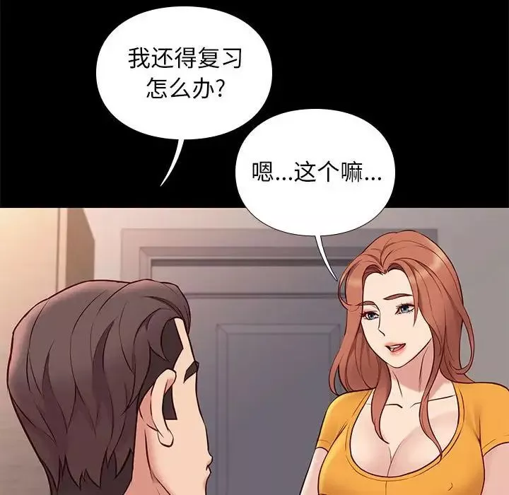 邂逅-第38话 - 图片 49