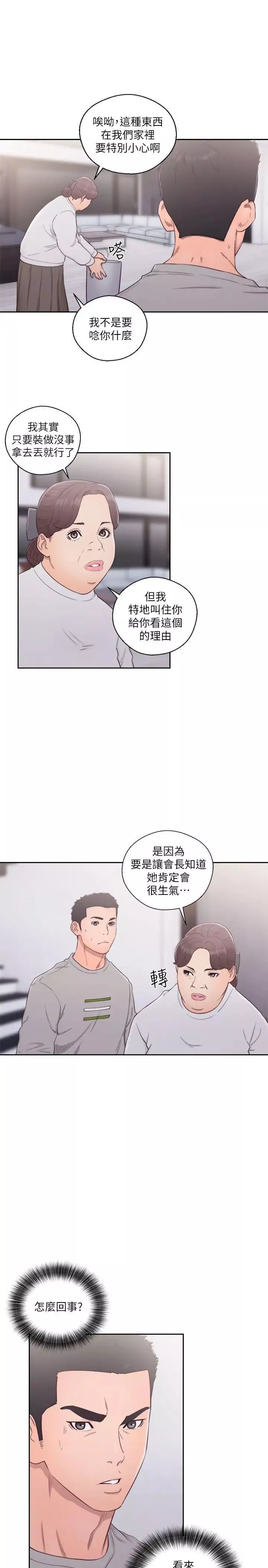 解禁:初始的快感第54話-你們在這裡做了吧?