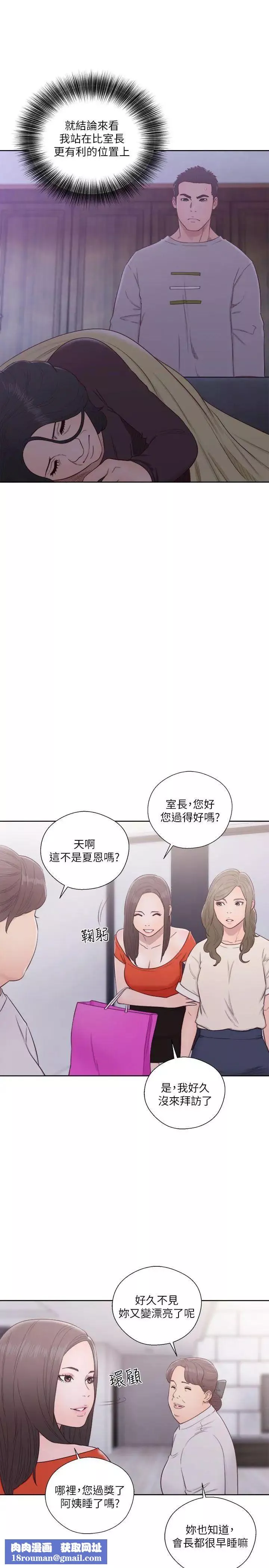 解禁:初始的快感第54話-你們在這裡做了吧?