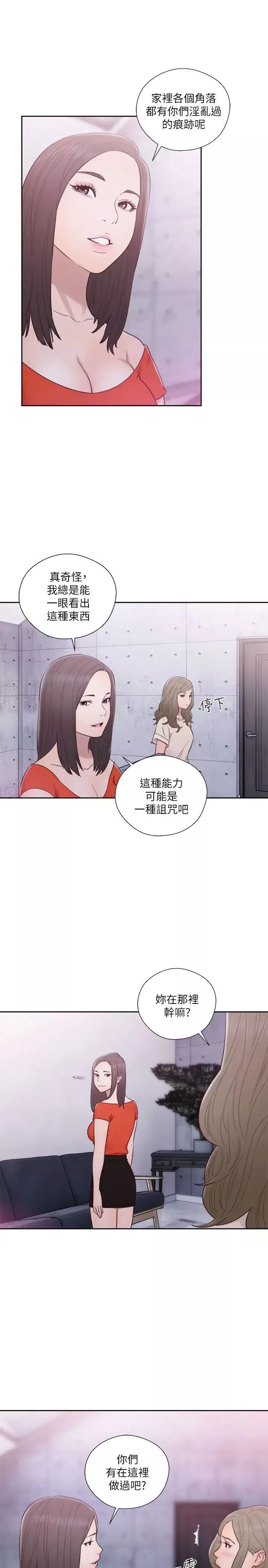解禁:初始的快感第54話-你們在這裡做了吧?