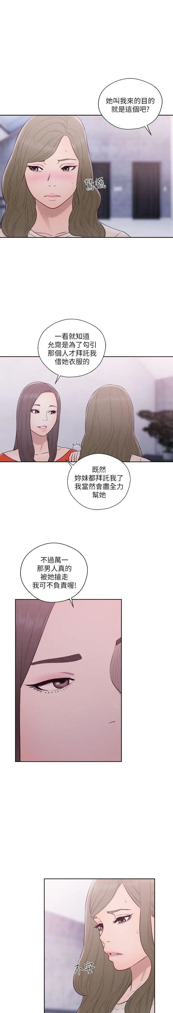 解禁:初始的快感第54話-你們在這裡做了吧?