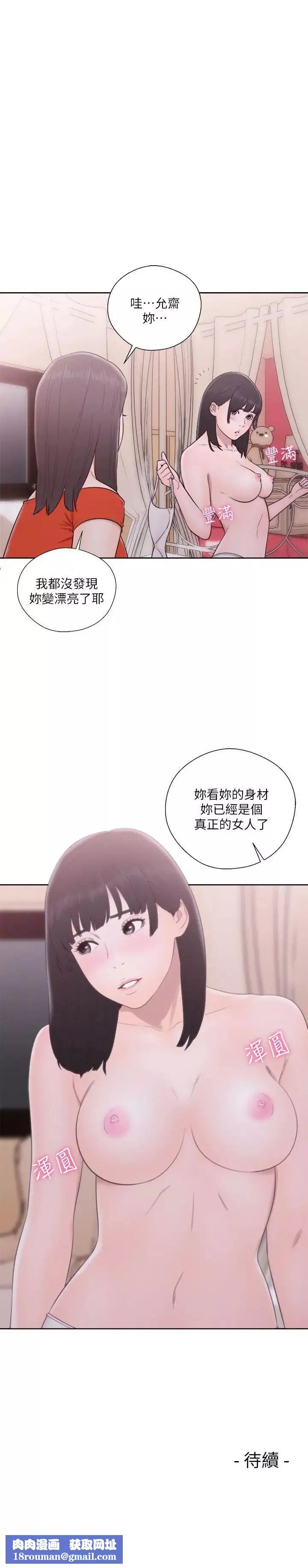 解禁:初始的快感-第54话-你们在这里做了吧? - 图片 44
