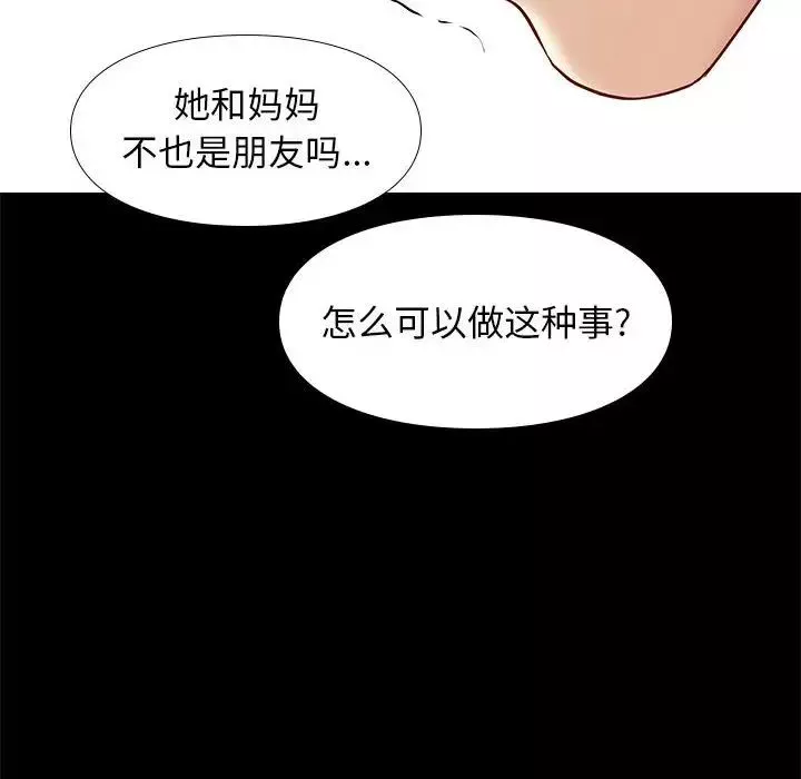 邂逅-第38话 - 图片 90