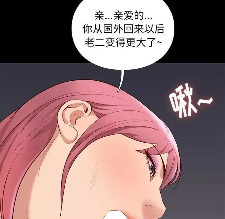 邂逅-第38话 - 图片 108