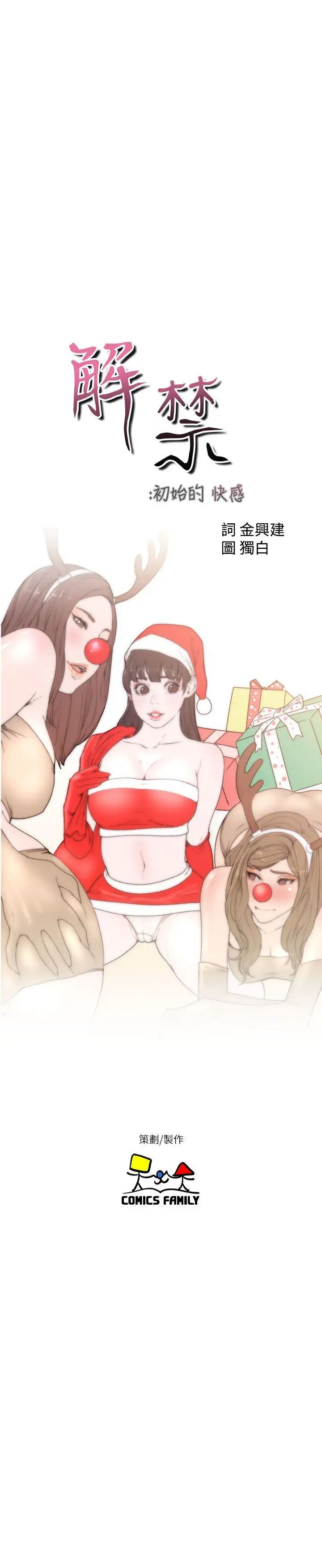 解禁:初始的快感第56话-这样…还是不要吗?