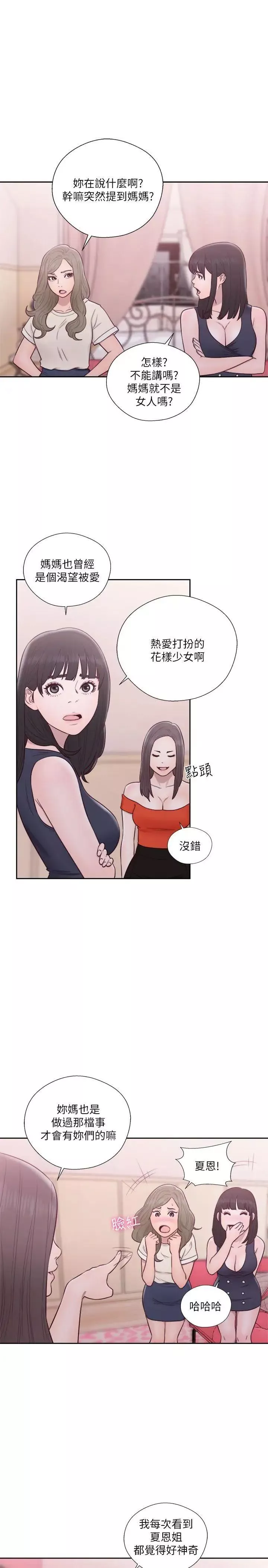 解禁:初始的快感第56話-這樣…還是不要嗎?
