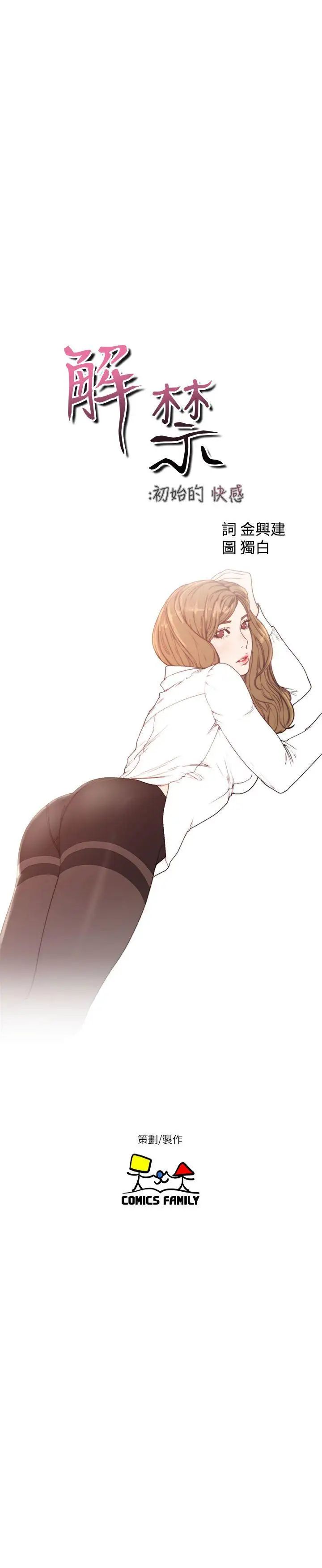 解禁:初始的快感第57话-在妻子面前跟其他女人