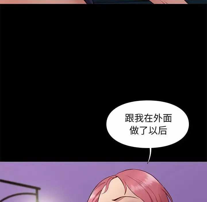 邂逅-第39话 - 图片 54