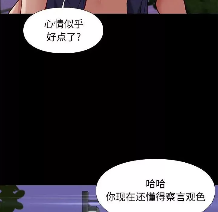 邂逅-第39话 - 图片 56