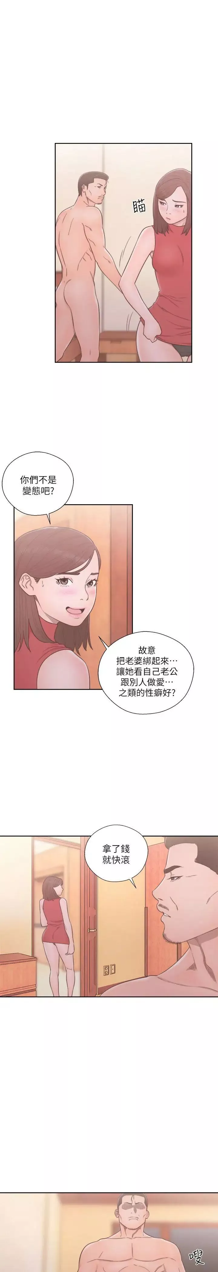 解禁:初始的快感第57話-在妻子面前跟其他女人