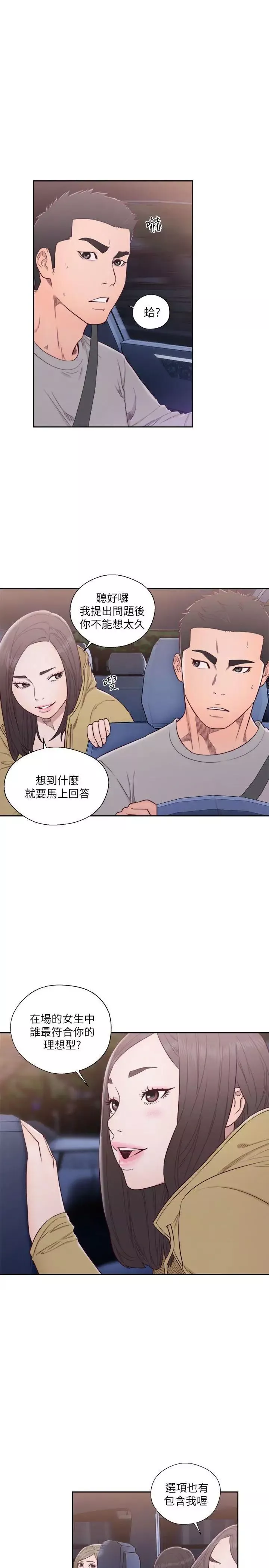 解禁:初始的快感第58話-萬一三個女人都…?