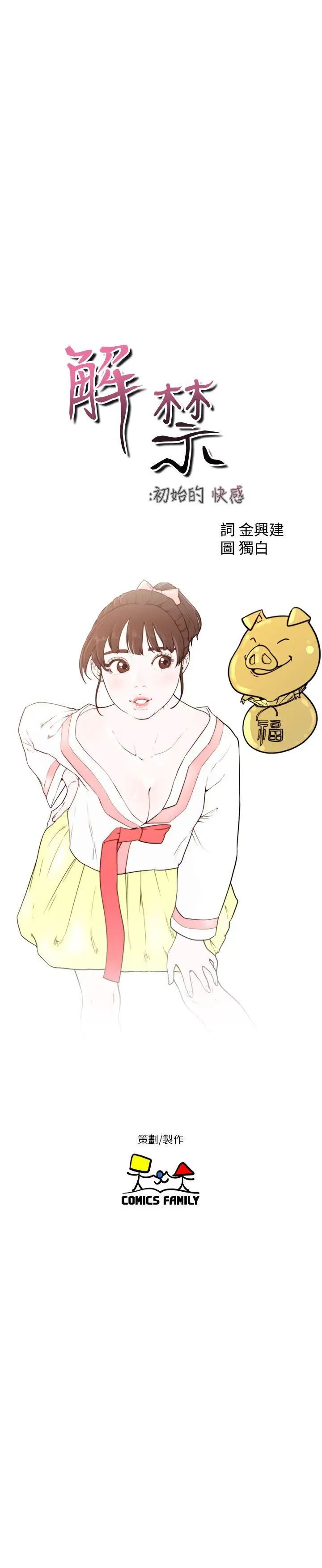 解禁:初始的快感第58話-萬一三個女人都…?