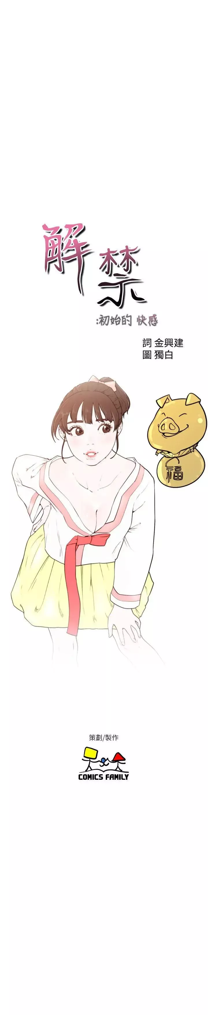 解禁:初始的快感第58話-萬一三個女人都…?