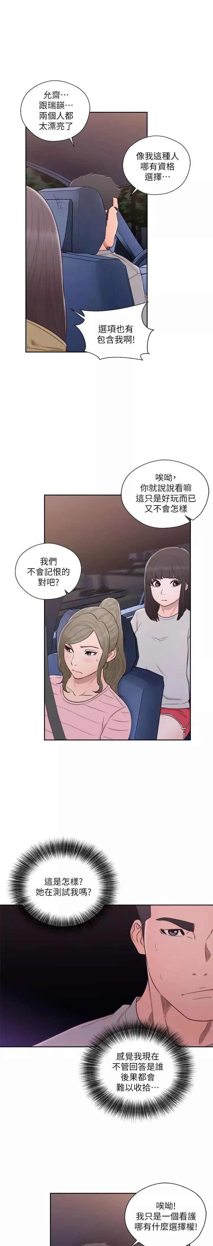 解禁:初始的快感-第58话-万一三个女人都…? - 图片 9