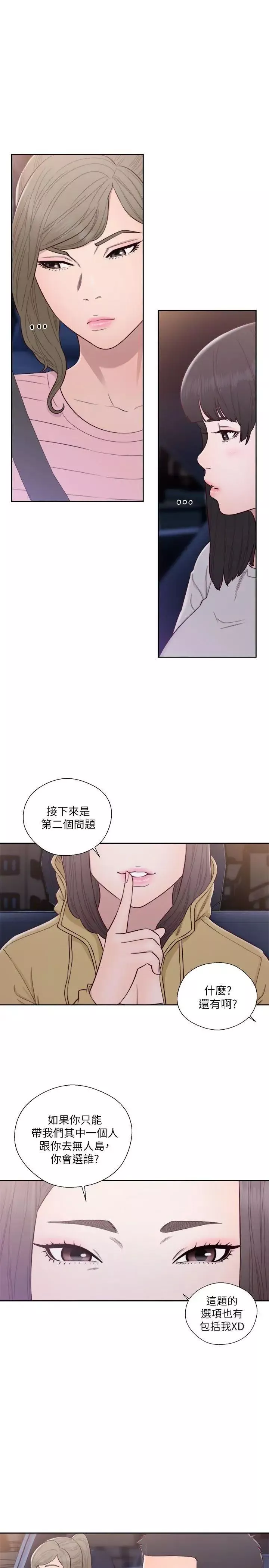 解禁:初始的快感第58話-萬一三個女人都…?